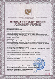 Регистрационное удостоверение Jusha