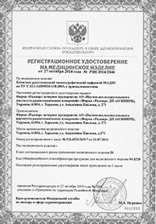 Регистрационное удостоверение маммограф МАДИС