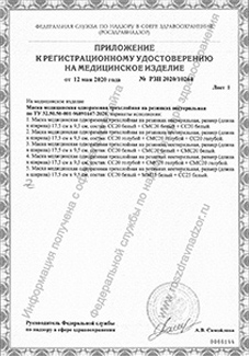 Приложение к РУ защитные маски